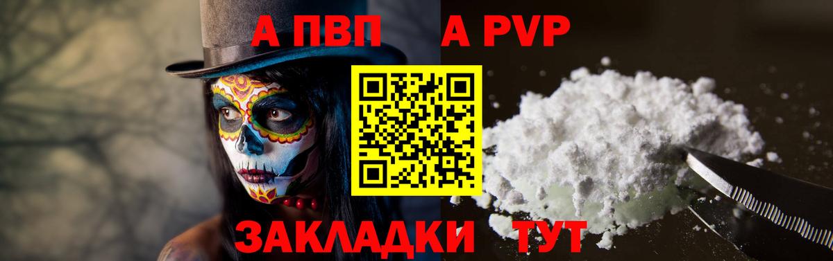 Муравленко  А ПВП  Альфа ПВП кристаллы  A PVP СК  Вход с VPN  Alpha-PVP СК 