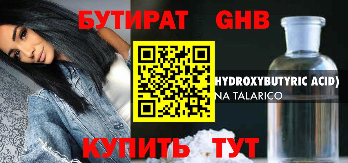 Муравленко  БУТИРАТ жидкий экстази  Вход с VPN 
