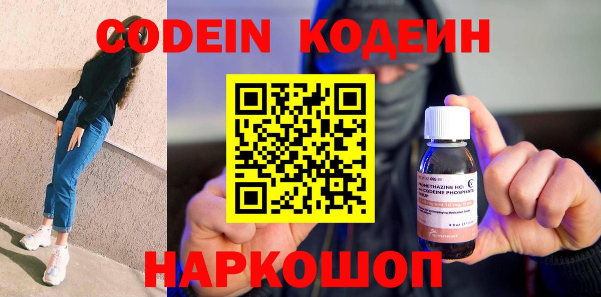 Муравленко  Кодеин напиток Lean (лин)  Кодеиновый сироп Lean напиток Lean (лин)  Вход с VPN 