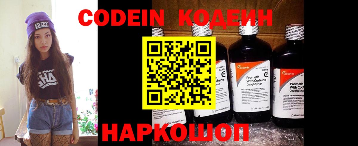 Codein Purple Drank Муравленко