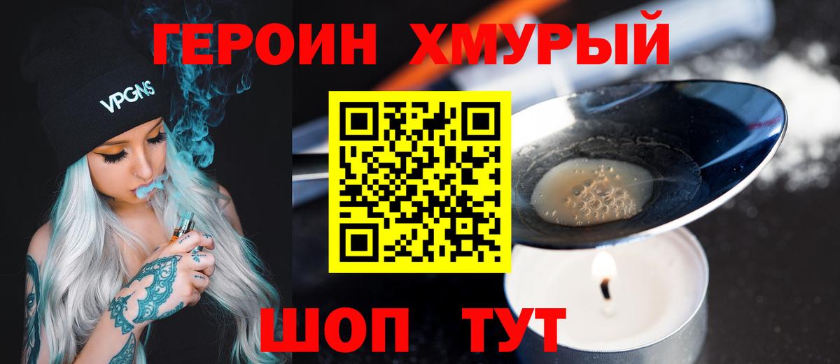 Героин VHQ Муравленко