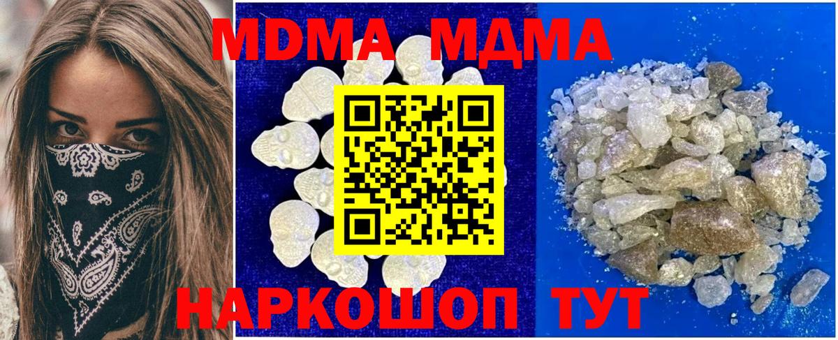 MDMA кристаллы  Вход с VPN  МДМА  Муравленко  MDMA молли 