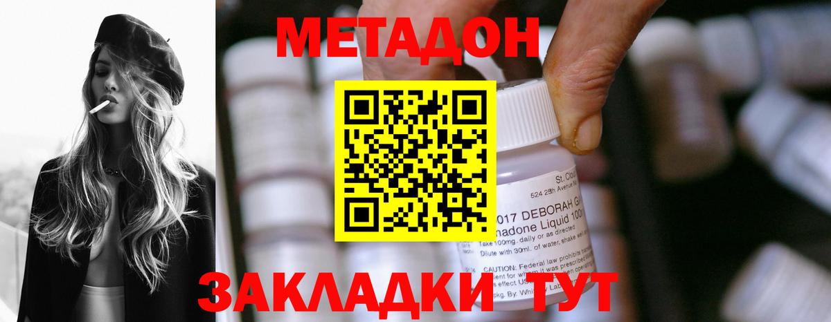 МЕТАДОН кристалл Муравленко