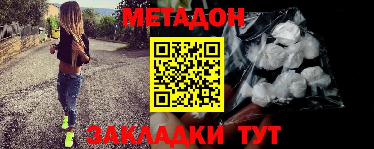 Муравленко  МЕТАДОН белоснежный  Вход с VPN  МЕТАДОН мёд 